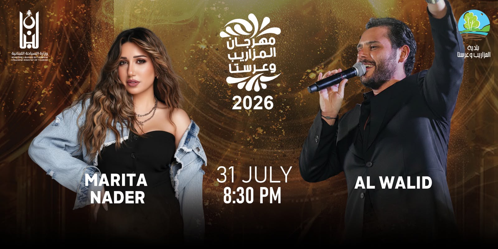 مهرجان المزاريب