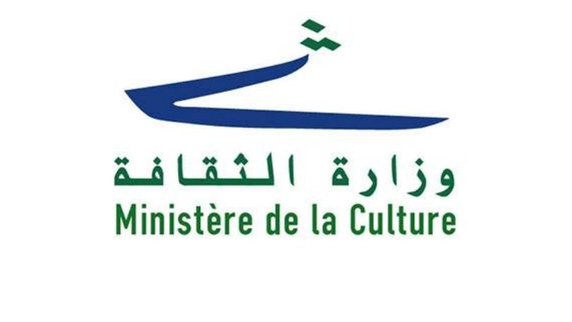 وزارة الثقافة